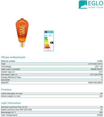 Декоративная лампа Eglo 11885 ST64 4W E27