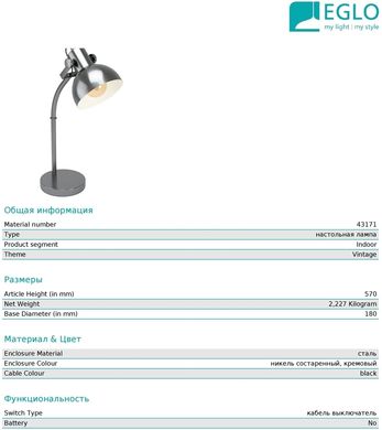 Настільна лампа Eglo 43171 Lubenham 1