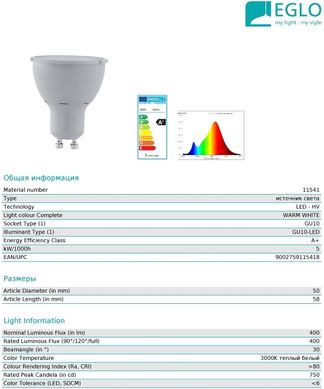 Светодиодная лампа Eglo 11541 MR16 5W 3000k 220V GU10