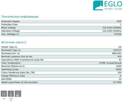 Стельовий світильник Eglo 92798 Vallerano