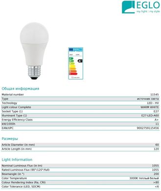 Світлодіодна лампа Eglo 11545 A60 12W 3000K 220V E27 Dimmable