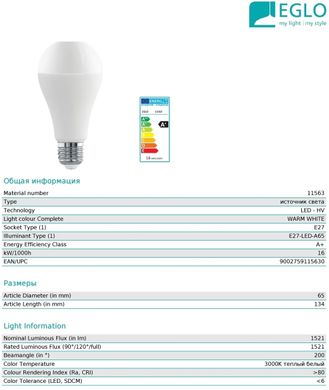 Світлодіодна лампа Eglo 11563 A60 16W 3000k 220V E27