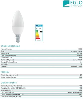 Светодиодная лампа Eglo 11582 С37 6W 4000k 220V E14