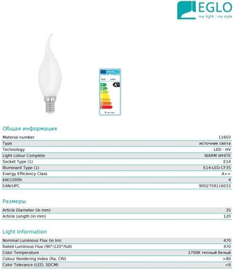 Декоративная лампа Eglo 11603 CF35 4W 2700k 220V E14