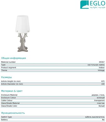 Декоративная настольная лампа Eglo 49367 Huhtsham