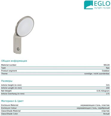 Настінний вуличний світильник Eglo 98128 Cicerone