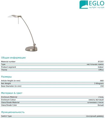 Настольная лампа Eglo Kingston 1 87207