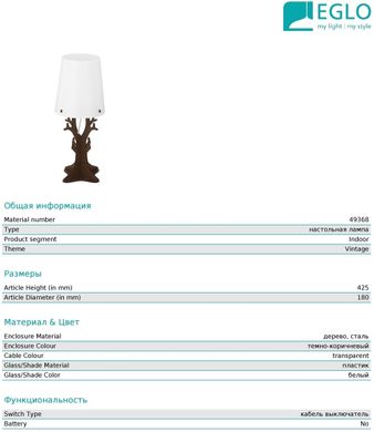 Декоративна настільна лампа Eglo 49368 Huhtsham