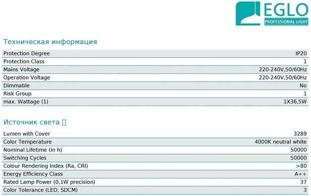 Трековий світильник Eglo 61468 Ferronego 111