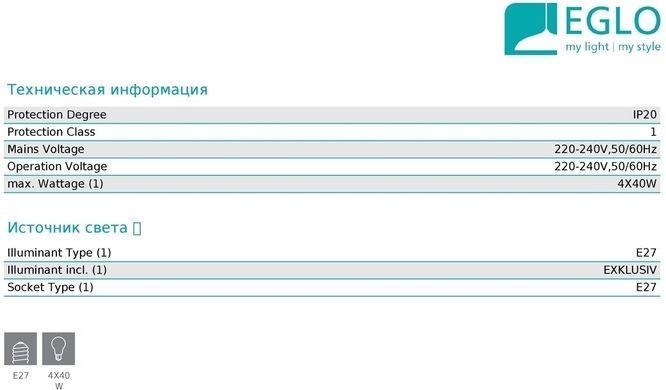 Люстра-підвіс Eglo 39752 Azbarren